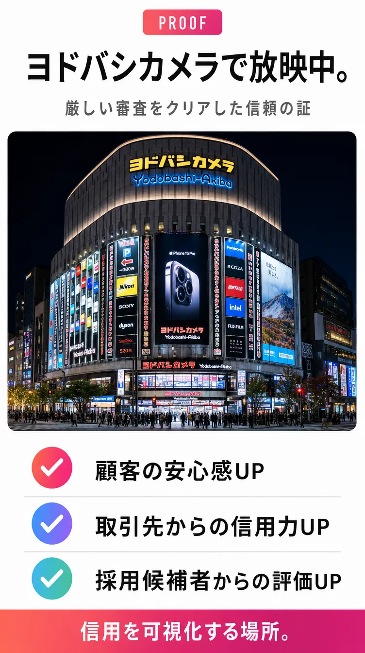 ヨドバシカメラで放映中